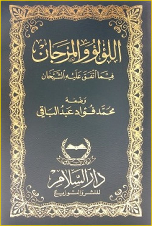 Arabic: Al-lulu wal-Marjan (Pocket size) - Arabic Islamic Shopping Store