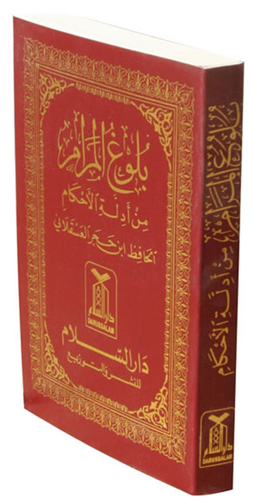 Arabic: Bulugh Al-Maram (Pocket size) - Arabic Islamic Shopping Store