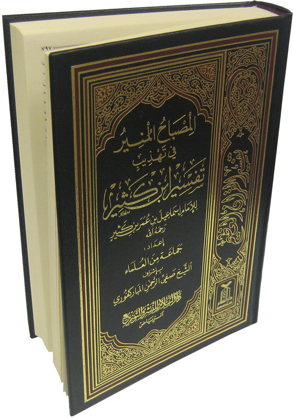 Arabic: Al-Misbahul Munir Fee Tahdhib Tafsir Ibn Kathir - Arabic Islamic Shopping Store