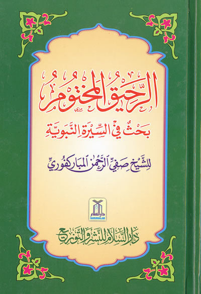 Arabic: Ar-Raheeq Al-Makhtum (Medium) - Arabic Islamic Shopping Store
