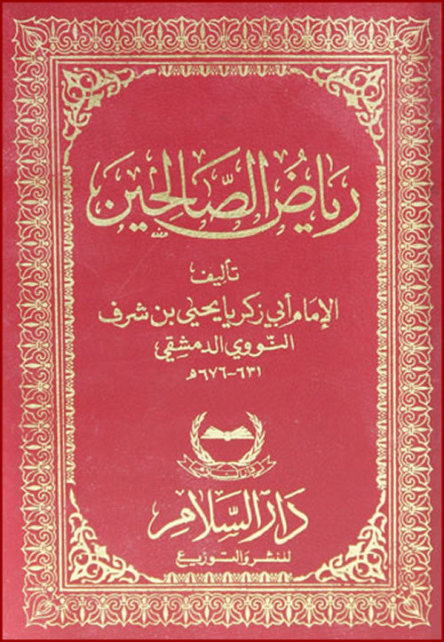 Arabic: Riyad-us-Saliheen (Pocket Size) - Arabic Islamic Shopping Store
