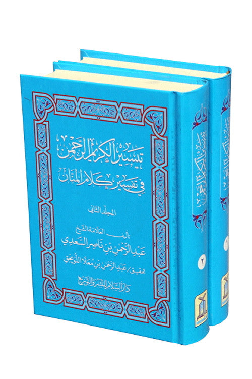 Arabic: Tafsir Sa'adi 2 Vol. Set (Medium) - Arabic Islamic Shopping Store