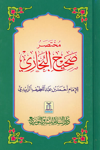 Arabic: Mukhtasar Sahih Al-Bukhari (Medium Size) - Arabic Islamic Shopping Store