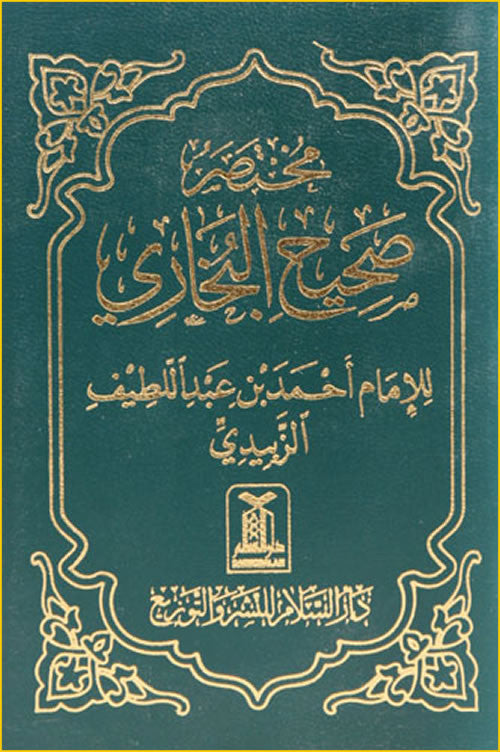Arabic: Mukhtasar Sahih Al-Bukhari (Pocket Size) - Arabic Islamic Shopping Store