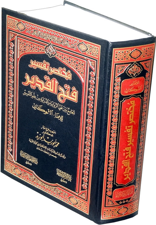 Arabic: Mukhtasar Tafsir Fateh Al-Qadeer - Arabic Islamic Shopping Store