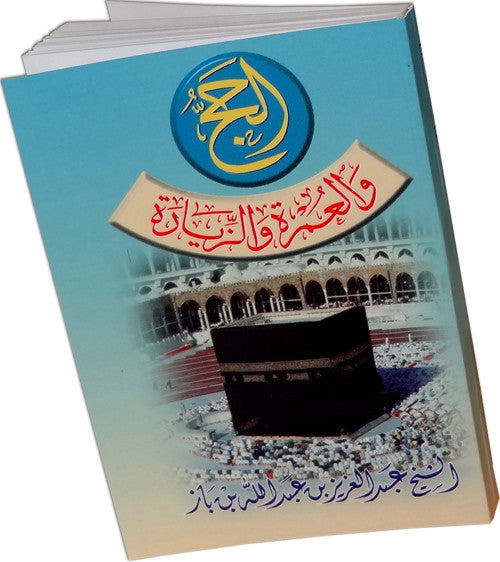 Arabic: Hajj, Umrah waz-Ziyarah - Arabic Islamic Shopping Store