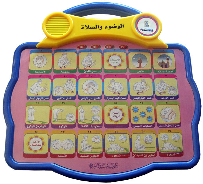 Baba Salam Wudu & Salat (Arabic) - Arabic Islamic Shopping Store