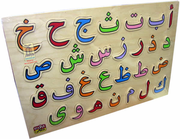 Arabic Alphabet Board Puzzle - Arabic Islamic Shopping Store