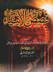 Arabic: Qassas-ul-Ambiya قصص الأنبياء تفسير ابن كثير - Arabic Islamic Shopping Store - 2