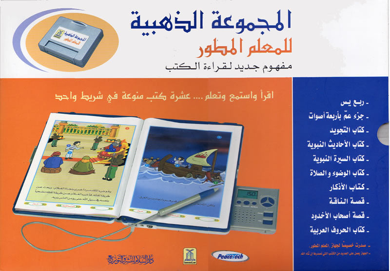 Majmuah Zahabiyah (10 Books for Al-Mualim) - Arabic Islamic Shopping Store