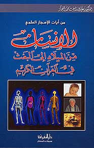 Insan Min al-Milad ila al-Ba'th - Islam - Quran Studies - Science - Arabic Islamic Shopping Store