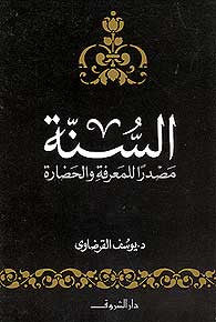 Sunnah Masdaran - Islam - Sunnah - Arabic Islamic Shopping Store