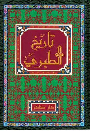 Tarikh At Tabari 1/6 - History - Arab - Islamic - Arabic Islamic Shopping Store
