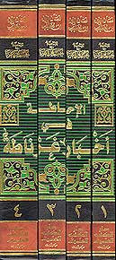 Ihata fi Akhbar Gharnata 1/4 - Andalusian - Islamic History - Arabic Islamic Shopping Store