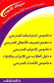 Sislah al-Madrasiya Li Ta'Alum Qawa'id al-Irab (Ar-Ar, 5 Books) - Language Study - Arabic - Grammar - Arabic Islamic Shopping Store