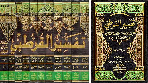 Tafsir al-Qurtubi - 21 vol 11 Books - - Islam - Tafsir - Quran Commentary - Arabic Islamic Shopping Store