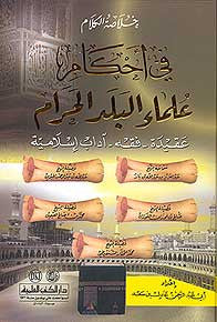 Khulasat al-Kalam fi Ahkam Ulama al-Balad al-Haram - Islam - Fiqh - Arabic Islamic Shopping Store