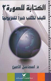 Kitabah lil-Sourah 2 - Arabic - Write News Broadcasting - Arabic Islamic Shopping Store
