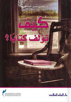 Kif Noulif Katabaan? - Arabic Language Studies - Writing - Composition - Arabic Islamic Shopping Store