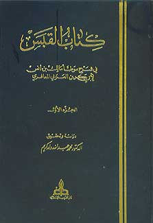Kitab al-Qabas 1/3 - Islamic - Classical - Arabic Islamic Shopping Store