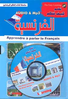 Easy Learning CD Book Series-French - Language Study - French - Arabic Islamic Shopping Store