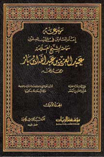 Mawsu'at Imam al-Muslimin fi al-Quran 1/5 - Islamic Studies - Contemporary - Arabic Islamic Shopping Store