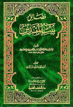 Fada'il Bayt al-Maqdis - Classical Islamic Studies - Arabic Islamic Shopping Store