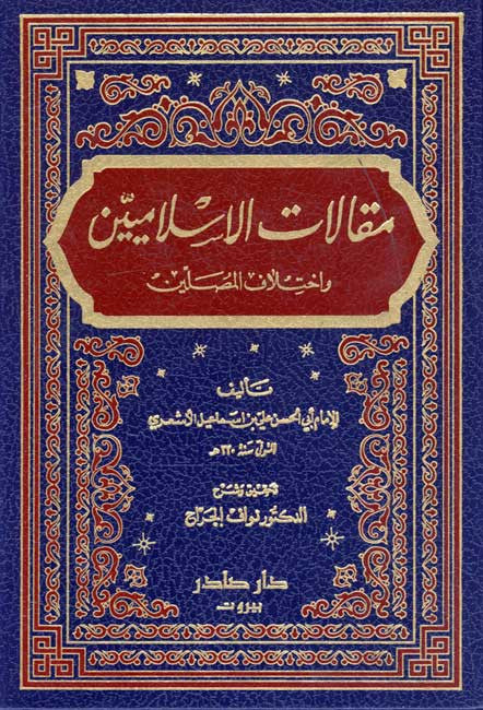 Maqalat al-Islamiyin 1/2 - Islam - Theology - Arabic Islamic Shopping Store