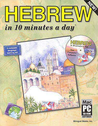 HEBREW in 10 minutes a day with CD-ROM - Language Study - Arabic Islamic Shopping Store