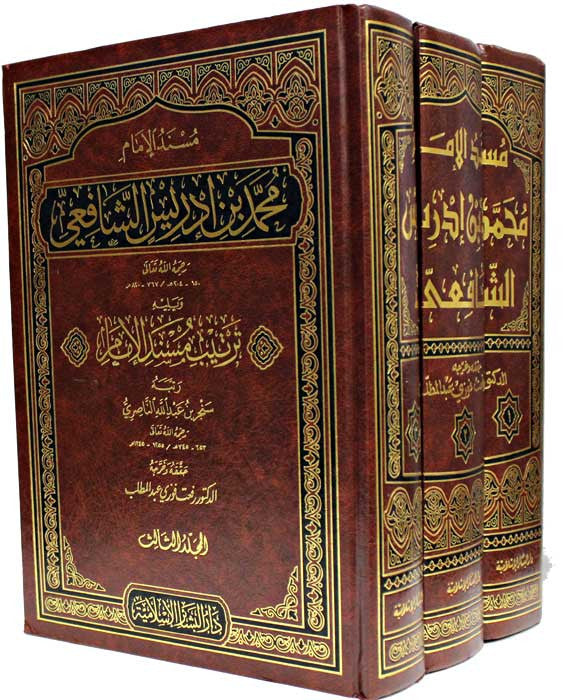 Musnad al-Imam Shafi 1/3 - Islamic-Fiqh-Shafi - Arabic Islamic Shopping Store