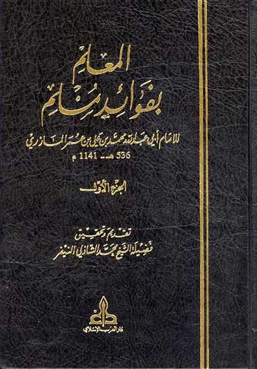 Mu'lim bi Fawa'id Muslim 1/3 - Islam - Hadith - Maliki Law - Arabic Islamic Shopping Store
