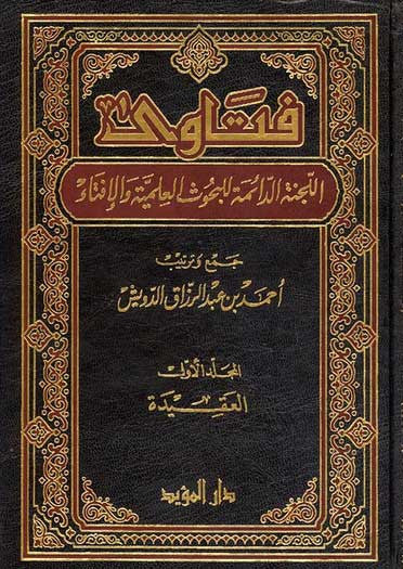 Fatawa 1/20 - Islam-Fiqh - Arabic Islamic Shopping Store