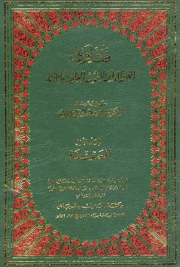 Fatawa 1/11 - Fatwas-Islamic Law Studies - Arabic Islamic Shopping Store