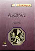 A'lam al-Jinn wa-al-Shayatin - Islamic - General - Arabic Islamic Shopping Store
