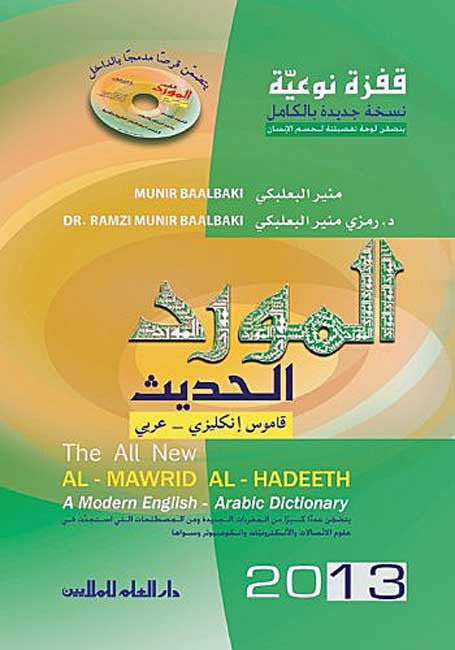 Mawrid al-Hadeeth 2013 English-Arabic with CD ROM - English-Arabic Dictionary - Arabic Islamic Shopping Store