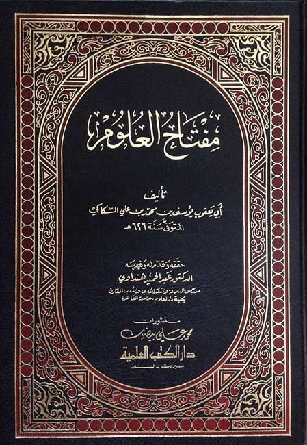 Miftah al-Ulum - Arabic Language Style and Rhetoric - Arabic Islamic Shopping Store