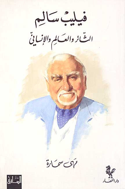 Philip Salam - Biography - Arabic Islamic Shopping Store