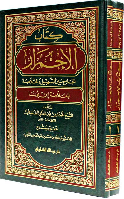 Kitab al-Ihmirar 1/2 - Arabic Grammar Studies - Arabic Islamic Shopping Store