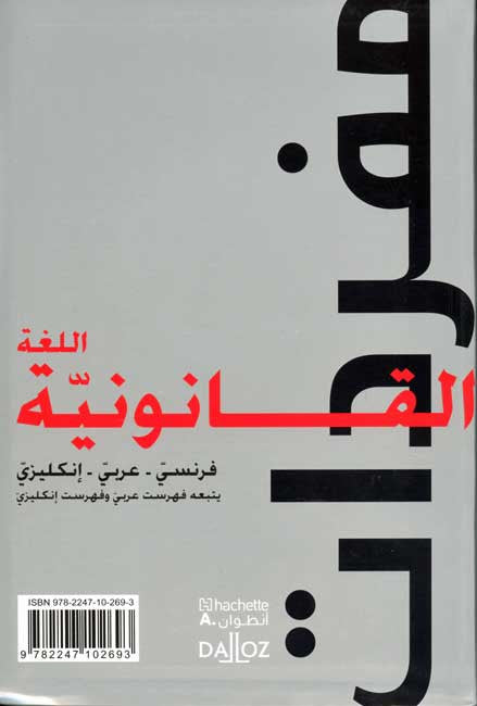 Mufradat al-Lugha al-Qanuniyah - Glossary of Legal Terms - Arabic Islamic Shopping Store