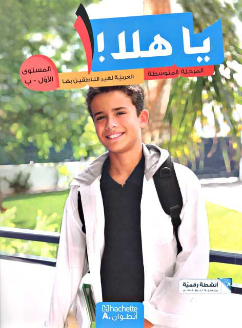 Ya Hala! Textbook & Workbook w/CD: B - Arabic Curriculum - Arabic Islamic Shopping Store