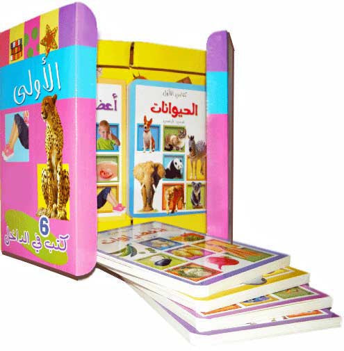 My First Book Set: Second Part Arabic - English - Dual Language Word Dictionary - Preschool - Arabic Islamic Shopping Store