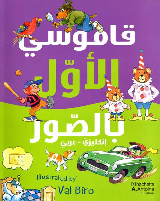 Oxford First Picture Dictionary English - Arabic - Child's Dual Language Dictionary - Arabic Islamic Shopping Store