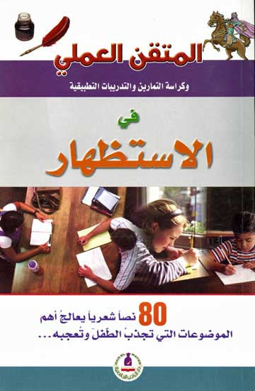 Mutqan al-'Amali: fi al-Astzahar - Arabic Language - Memorization - Arabic Islamic Shopping Store
