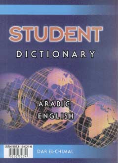 Student Dictionary English-Arabic - English-Arabic Dictionary - Arabic Islamic Shopping Store