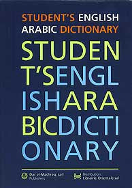 Students Arabic-English and English-Arabic Dictionary - Dual Dictionary - English-Arabic and Arabic-English - Arabic Islamic Shopping Store