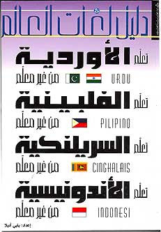 Urdu, Pilipino, Cinghalais, & Indonesi Phrase Book - Language Study - Arabic Islamic Shopping Store