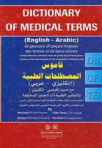 Dictionary of Medical Terms English-Arabic - Trilingual Dictionary - Specialty - Medical - Arabic Islamic Shopping Store