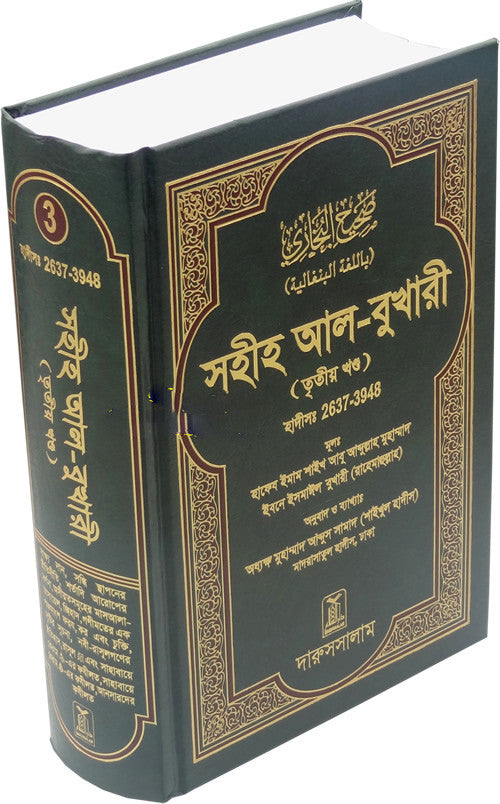 Bengali: Sahih Al-Bukhari - Vol. 3 - Arabic Islamic Shopping Store