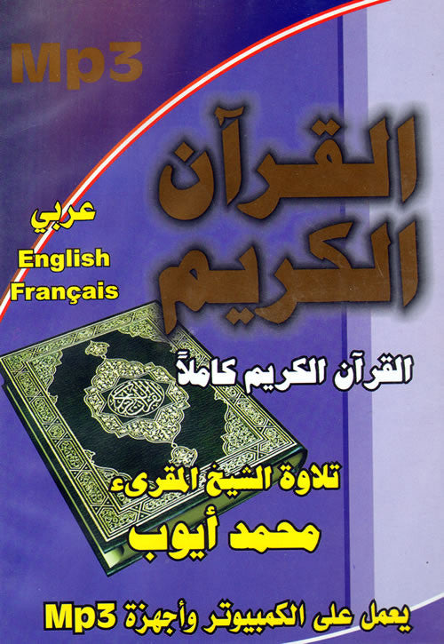 Mohammad Ayoub (Mp3 CD) - Arabic Islamic Shopping Store
