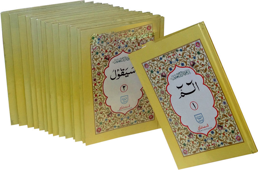 30 Separate Parts Hardback (Persian Script 9 Line) - Arabic Islamic Shopping Store